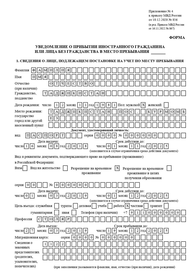 временная регистрация в Кубинке
